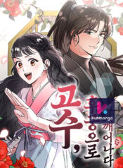 A-Master,-Who-Woke-up-as-a-Concubine-kunmanga