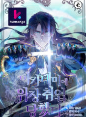 Academy’s Undercover Professor KUN