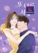 Another Love kun