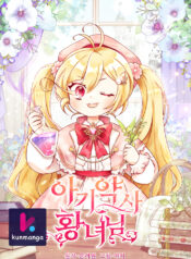 Baby Pharmacist Princess kun