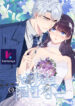 Contract-Marriage-I-Married-My-Cunning-Childhood-Friend-kun