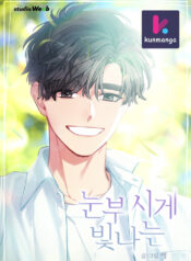 Dazzlingly Bright KUN