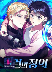 Definition of a Villain kun