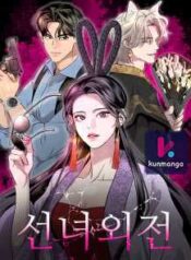 Extroversion-of-an-Immortal-kunmanga