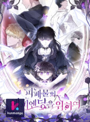 For the Happy Ending of the Tragic Novel kun
