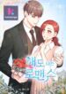 Green-Light-for-Romance—kunmanga