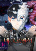 Holy Emperor’s Grandson Is A Necromancer kun