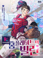 Home-Plate-Villain-kun