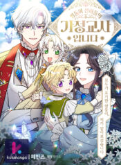 I Became the Tutor of the Royal Twins kun