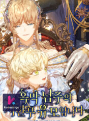 I’m-the-Villainous-Male-Lead’s-Terminally-Ill-Aunt-kun