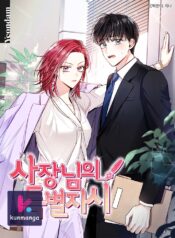 Married to my boss KUN