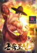 Muscle-joseon-kun
