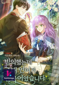 Only I Can Speak the Ancient Language of Magic kun