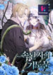 Prayers of the Vulgar kun