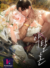 Predatory Marriage KUN