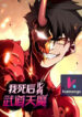 Reborn-As-The-Heavenly-Martial-Demon-kun