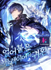 Return-of-the-Frozen-Player-kun