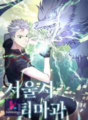 Seoul Exorcism Department kun