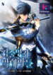 Swordmaster’s Youngest Son kun