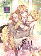 The Abduction of Mademoiselle kun
