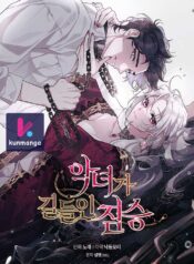 The-Beast-Tamed-by-the-Evil-Woman—kunmanga