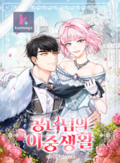 The Princess’s Double Life webtoon