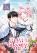 The Princess’s Double Life webtoon