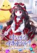 The Revenge of the Abandoned Daughter of a Prestigious Magic Family