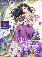 The-Second-Male-Lead-is-Actually-a-Girl—kunmanga