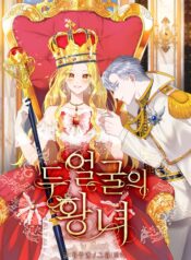 The Two-Faced Princess