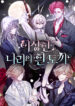 White Rabbit in Wonderland