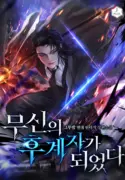 I Became the Successor of the Martial God