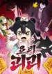 YoKai Yokai Yokai